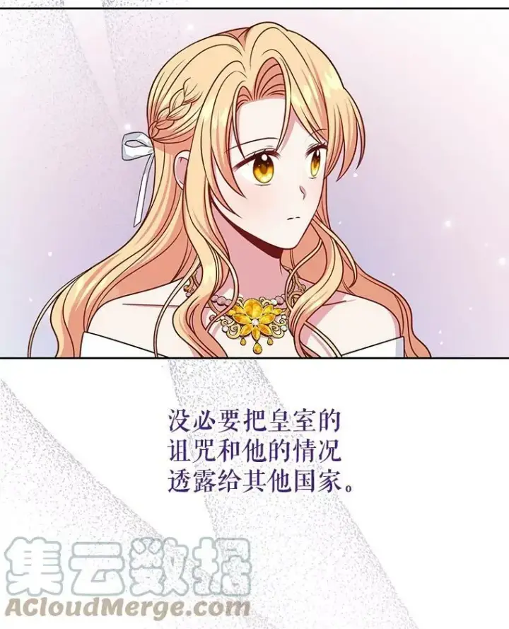 漫画《我把竹马养黑化》64.多人晚餐第85张图