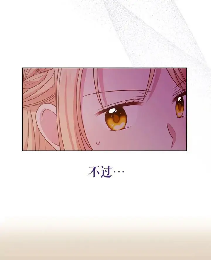 漫画《我把竹马养黑化》64.多人晚餐第86张图