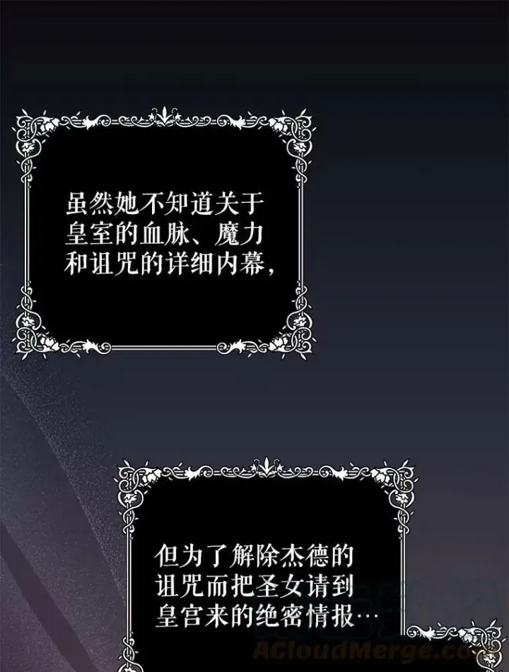 漫画《我把竹马养黑化》64.多人晚餐第89张图