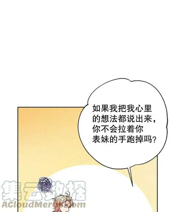 漫画《我把竹马养黑化》64.多人晚餐第9张图