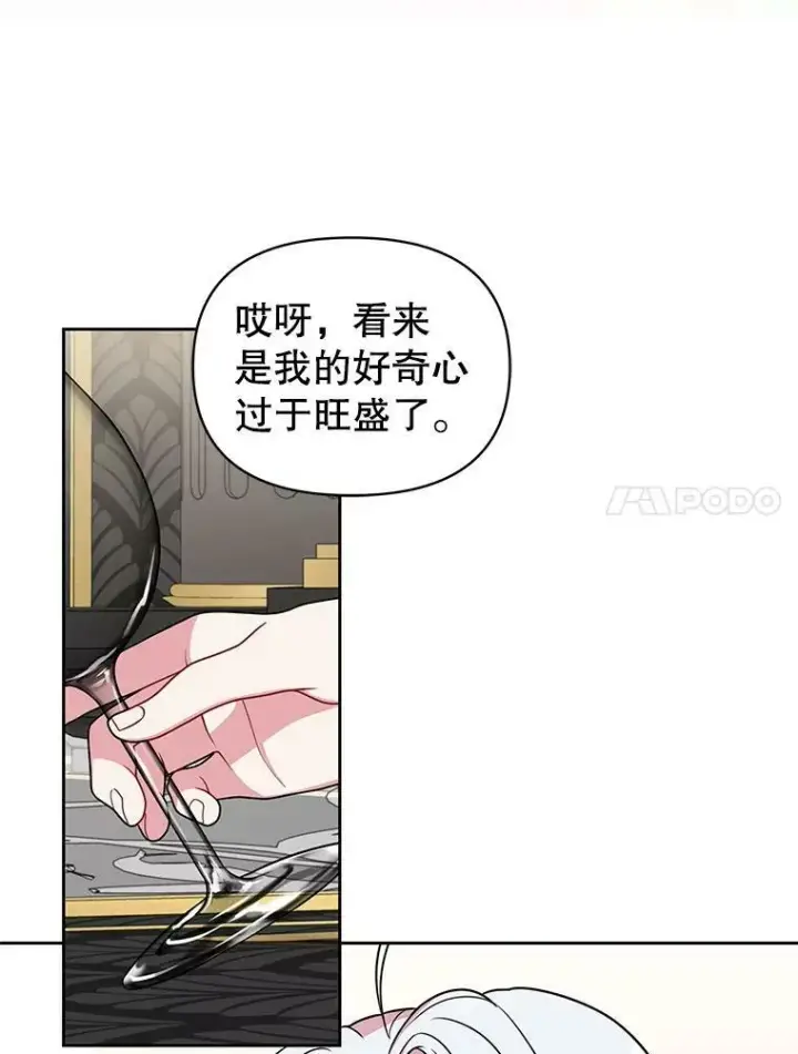 漫画《我把竹马养黑化》64.多人晚餐第91张图