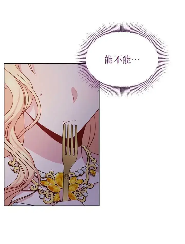 漫画《我把竹马养黑化》64.多人晚餐第95张图