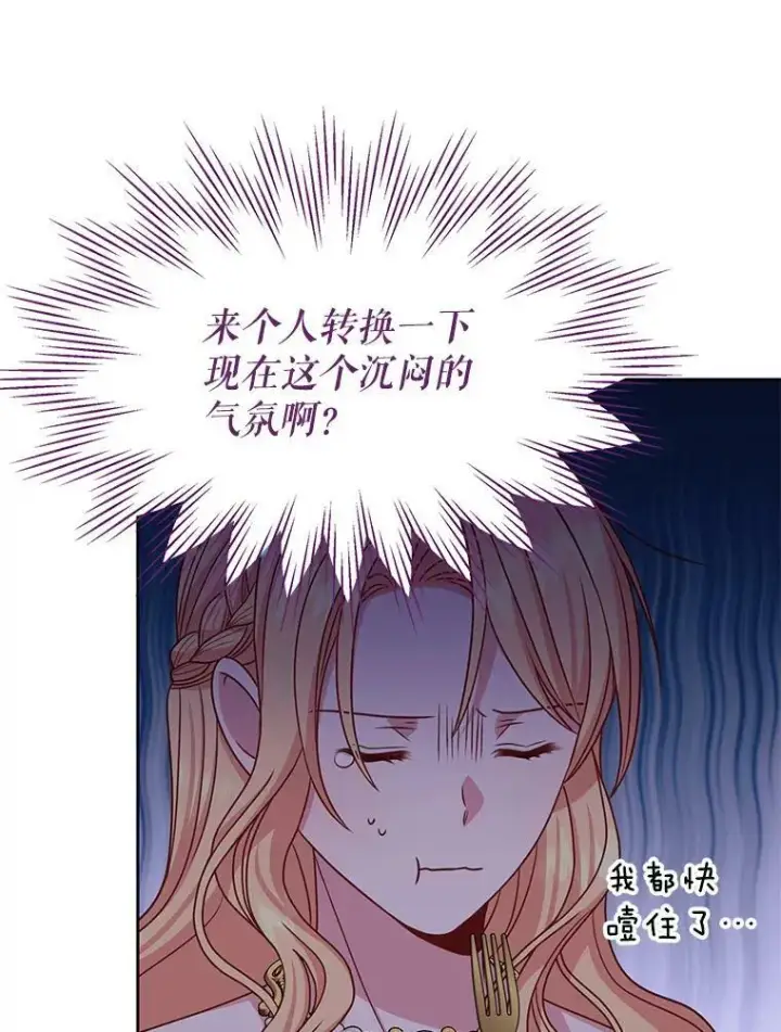 漫画《我把竹马养黑化》64.多人晚餐第96张图