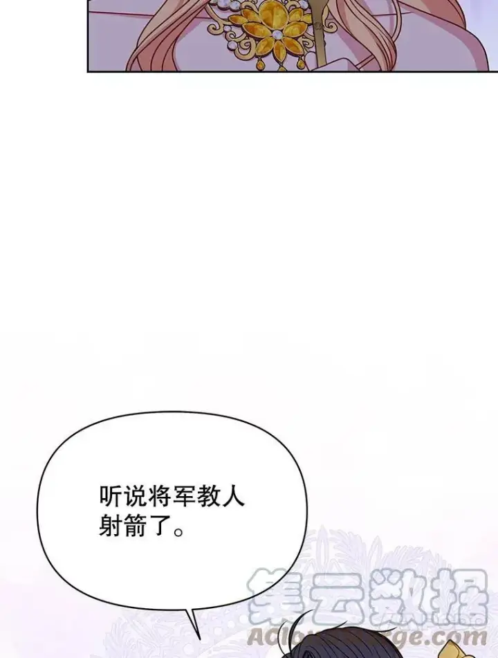 漫画《我把竹马养黑化》64.多人晚餐第97张图