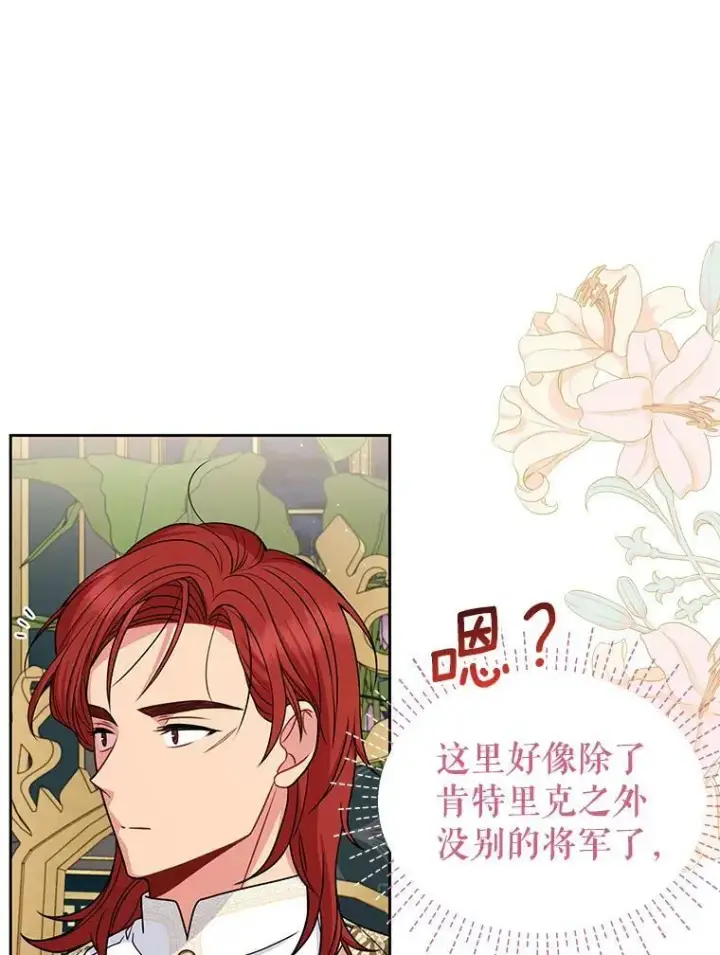 漫画《我把竹马养黑化》64.多人晚餐第99张图