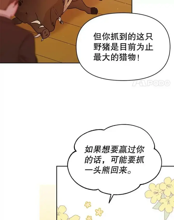 漫画《我把竹马养黑化》68.庆功宴第12张图