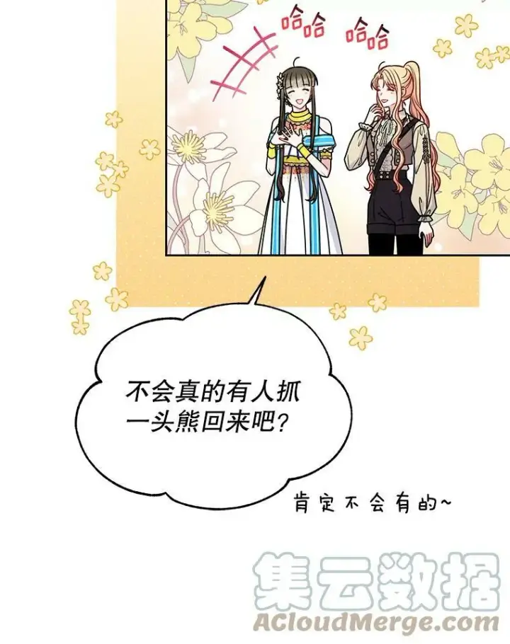 漫画《我把竹马养黑化》68.庆功宴第13张图