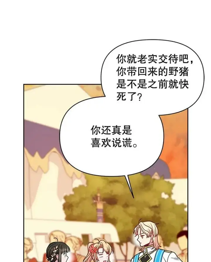 漫画《我把竹马养黑化》68.庆功宴第14张图