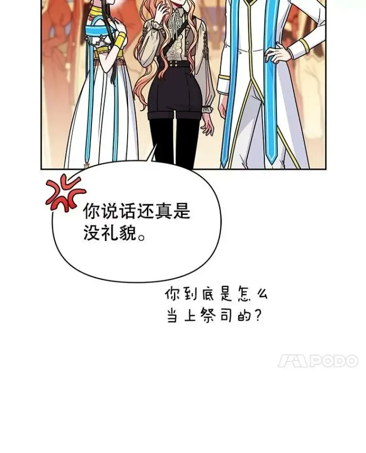 漫画《我把竹马养黑化》68.庆功宴第15张图