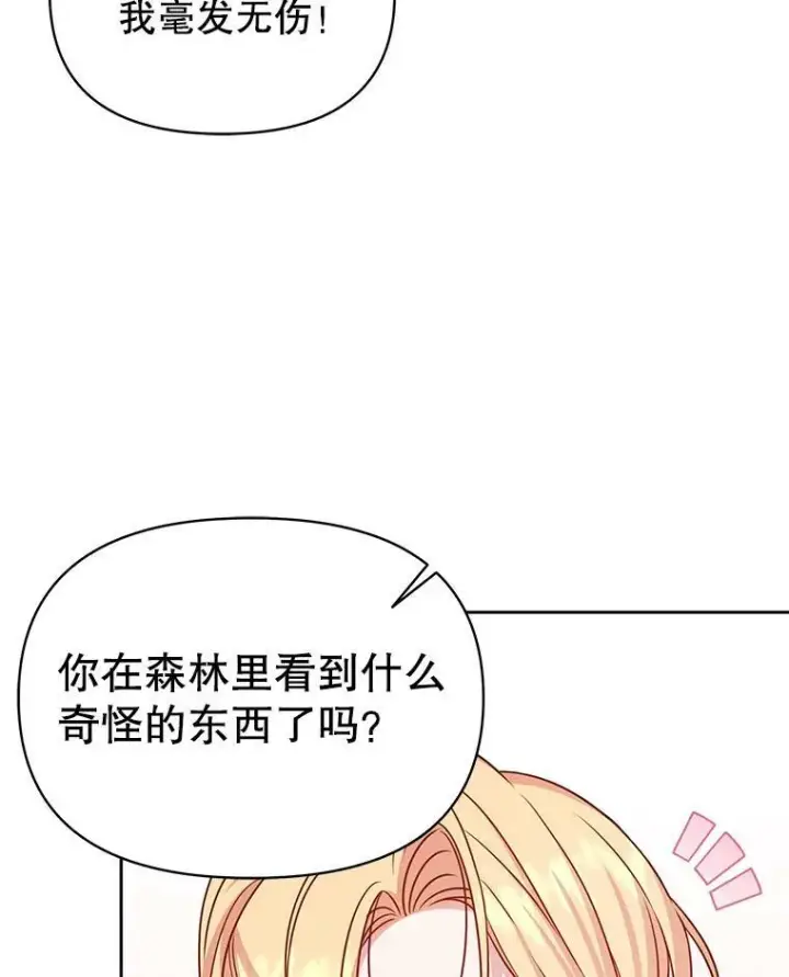 漫画《我把竹马养黑化》68.庆功宴第17张图