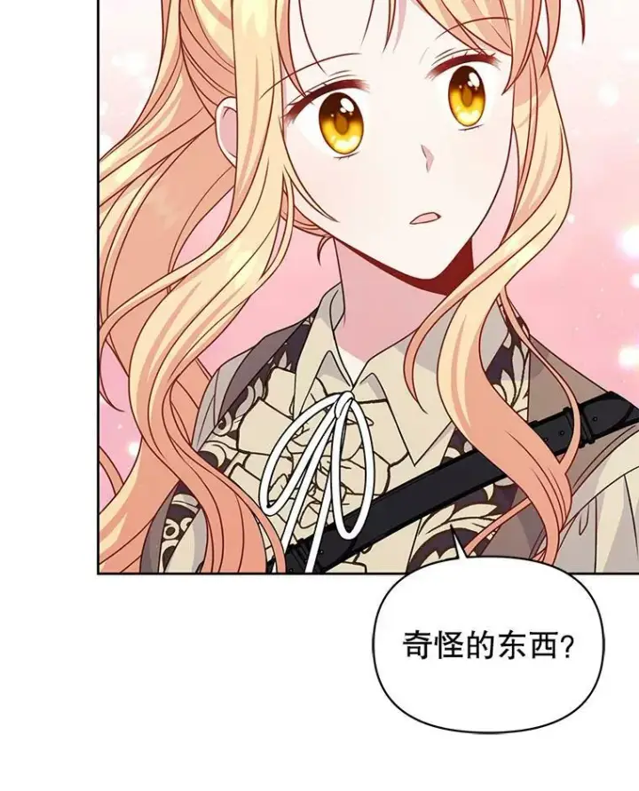漫画《我把竹马养黑化》68.庆功宴第18张图