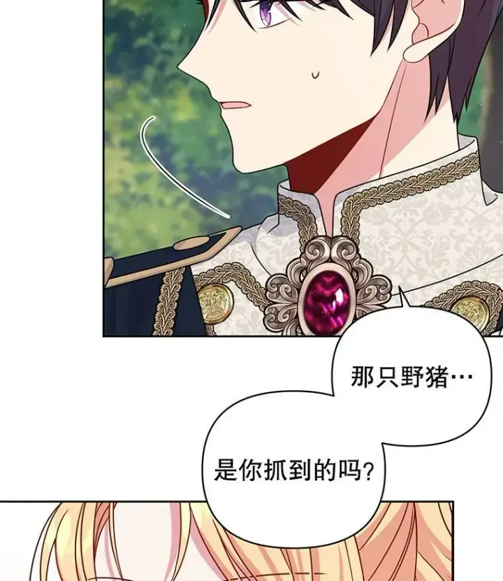 漫画《我把竹马养黑化》68.庆功宴第2张图