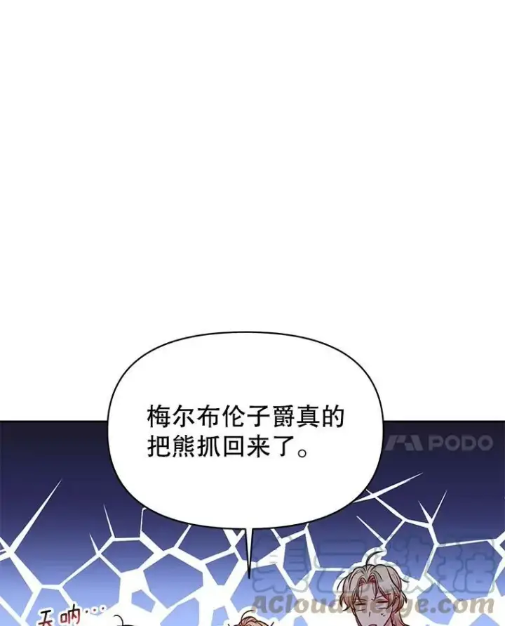 漫画《我把竹马养黑化》68.庆功宴第22张图