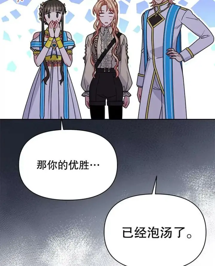 漫画《我把竹马养黑化》68.庆功宴第23张图