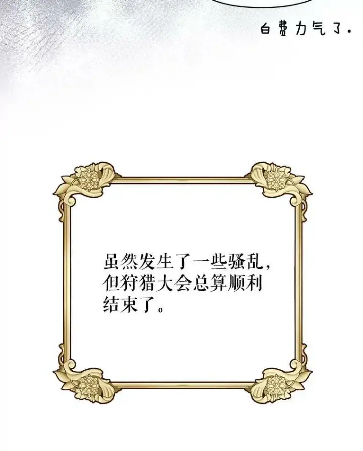 漫画《我把竹马养黑化》68.庆功宴第24张图