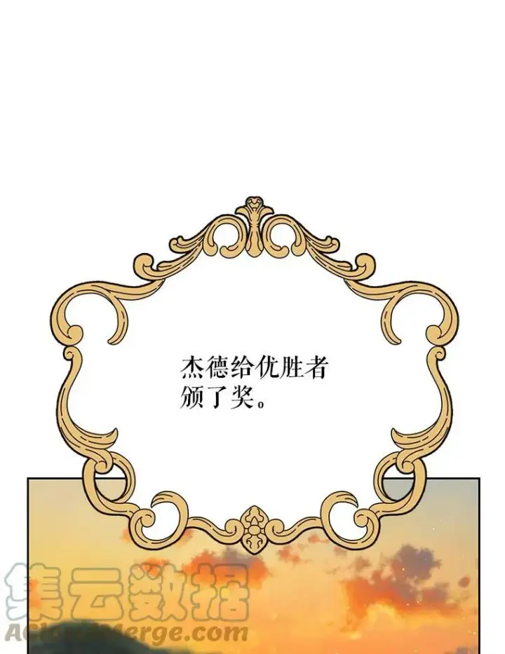 漫画《我把竹马养黑化》68.庆功宴第25张图