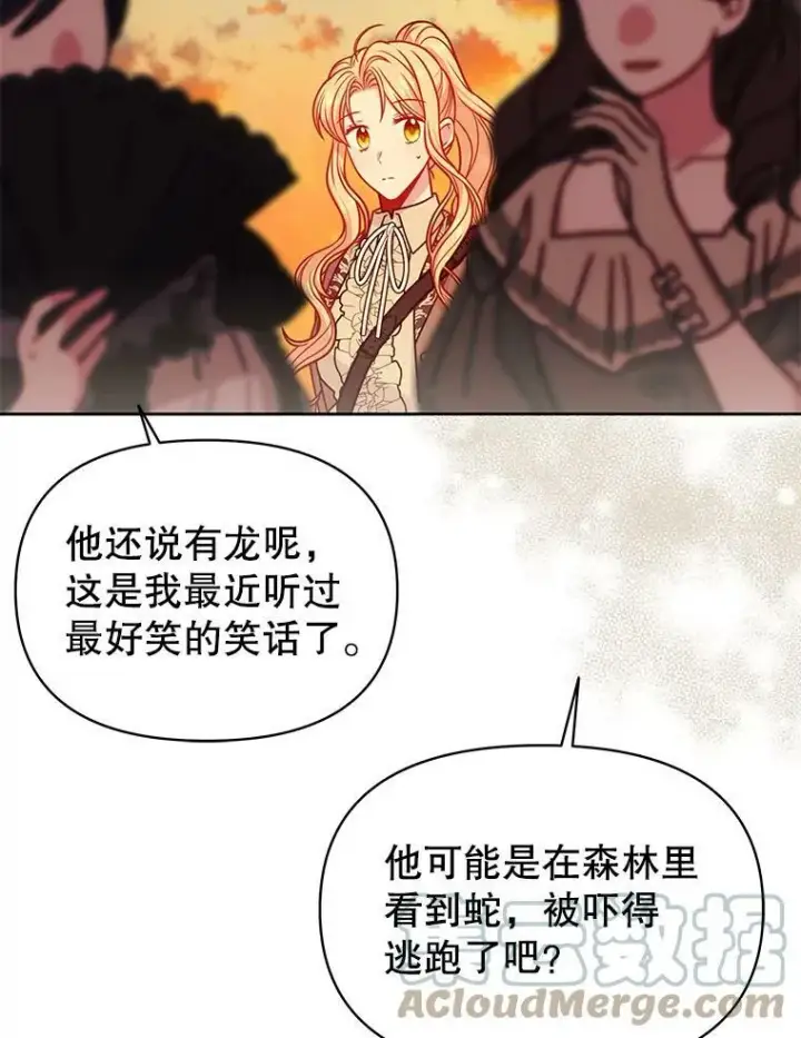 漫画《我把竹马养黑化》68.庆功宴第28张图