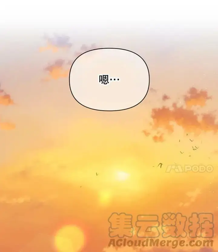 漫画《我把竹马养黑化》68.庆功宴第4张图
