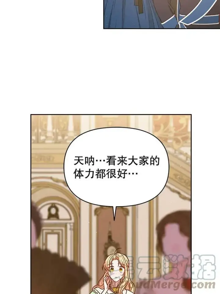 漫画《我把竹马养黑化》68.庆功宴第40张图
