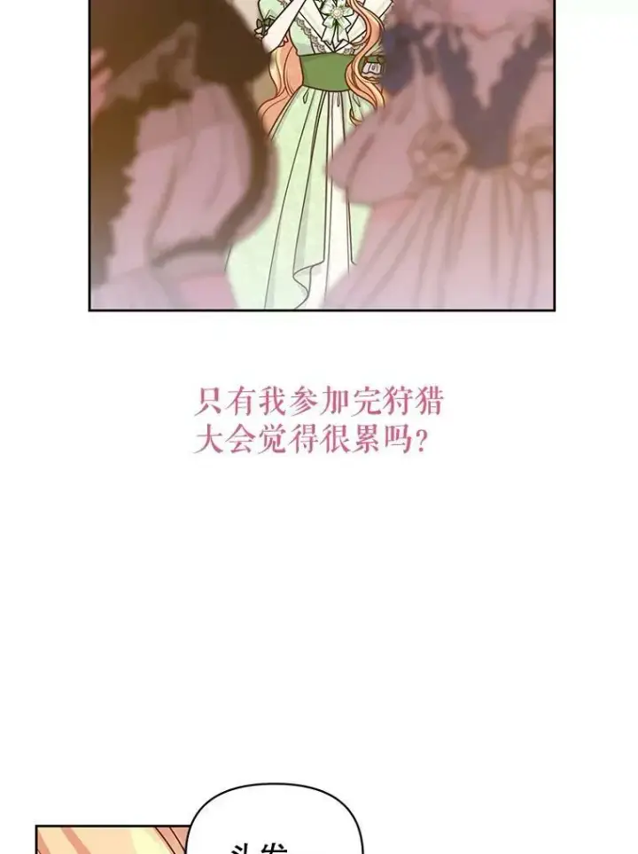 漫画《我把竹马养黑化》68.庆功宴第41张图