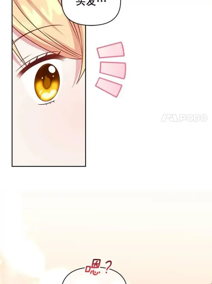 漫画《我把竹马养黑化》68.庆功宴第42张图