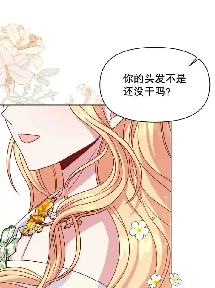 漫画《我把竹马养黑化》68.庆功宴第44张图