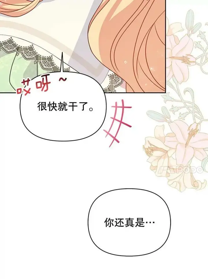 漫画《我把竹马养黑化》68.庆功宴第45张图