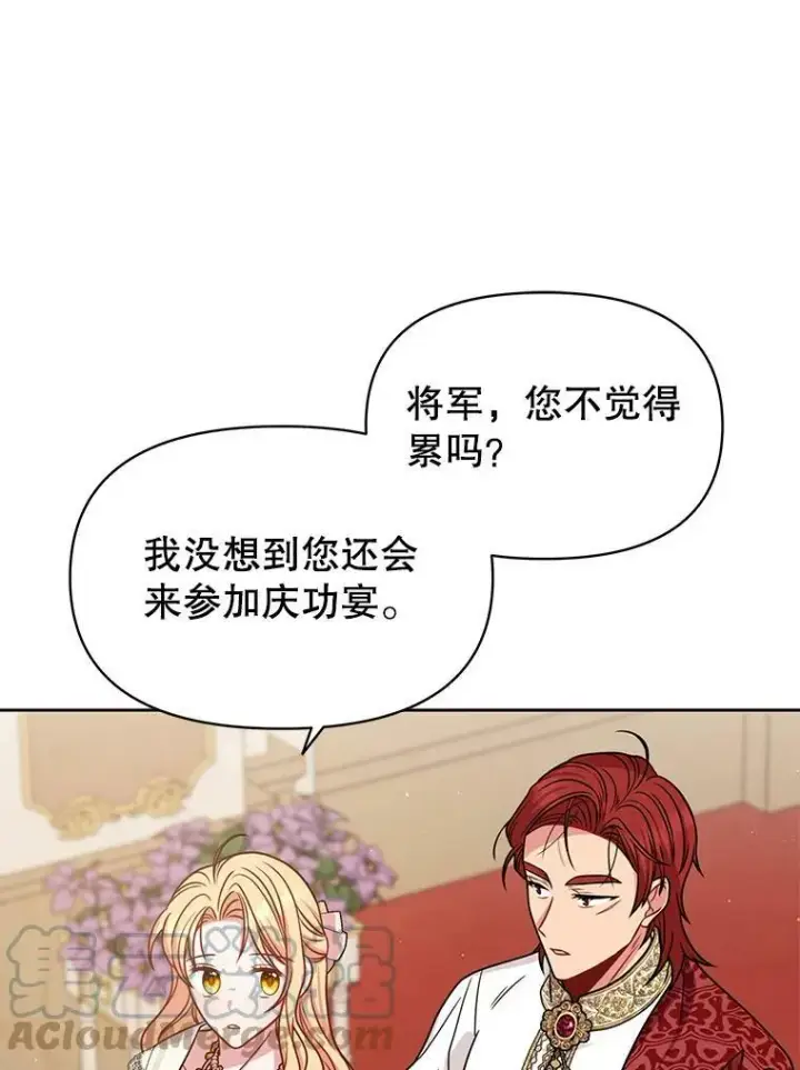 漫画《我把竹马养黑化》68.庆功宴第46张图