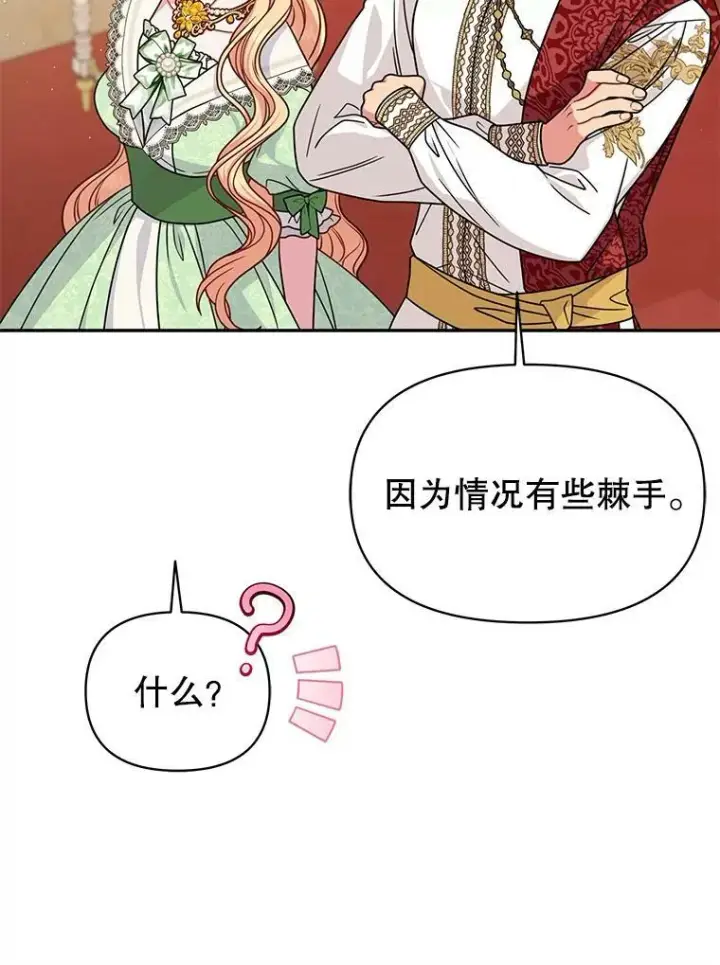 漫画《我把竹马养黑化》68.庆功宴第47张图