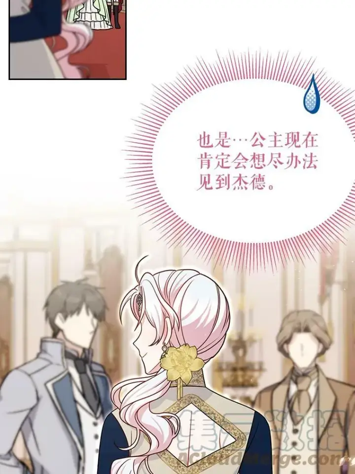 漫画《我把竹马养黑化》68.庆功宴第49张图