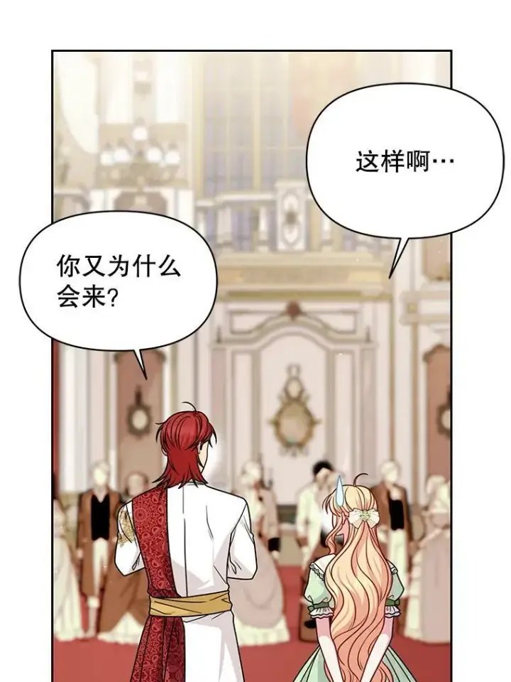 漫画《我把竹马养黑化》68.庆功宴第51张图