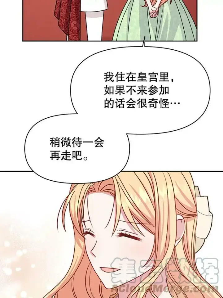 漫画《我把竹马养黑化》68.庆功宴第52张图