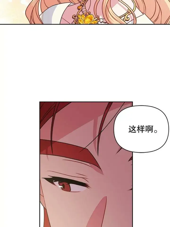 漫画《我把竹马养黑化》68.庆功宴第53张图