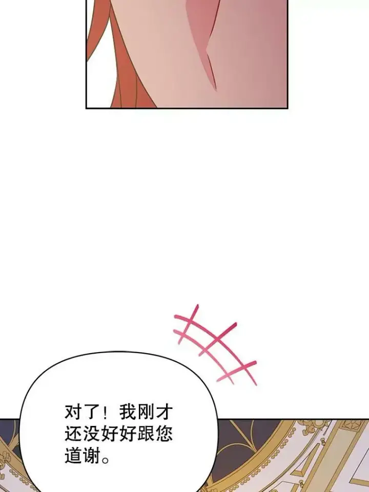 漫画《我把竹马养黑化》68.庆功宴第54张图