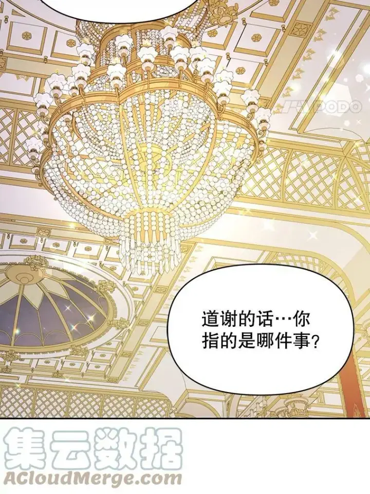 漫画《我把竹马养黑化》68.庆功宴第55张图