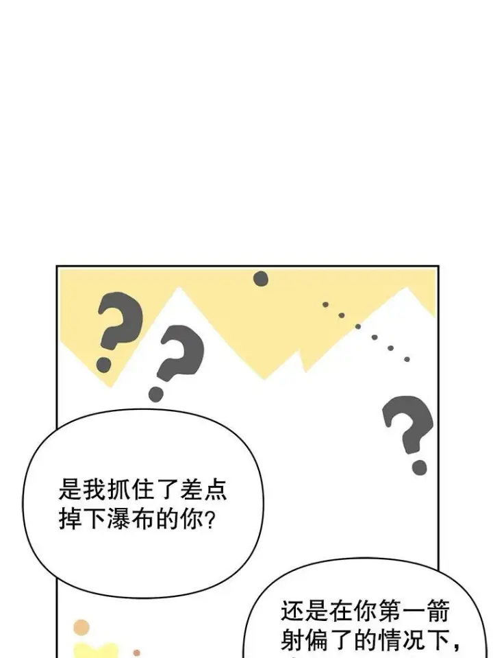 漫画《我把竹马养黑化》68.庆功宴第56张图