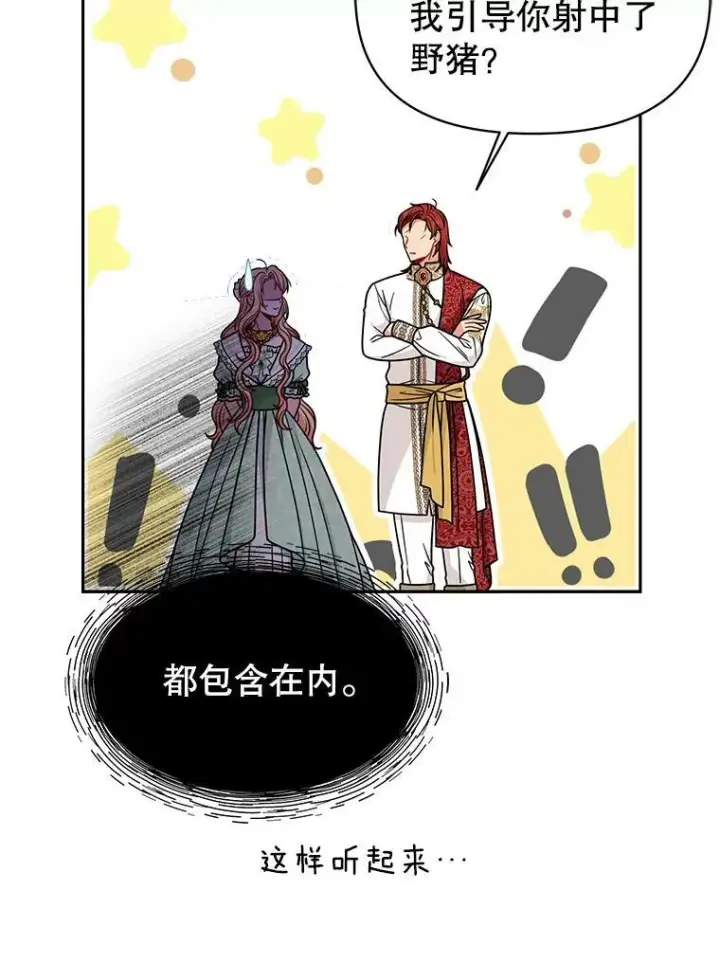 漫画《我把竹马养黑化》68.庆功宴第57张图