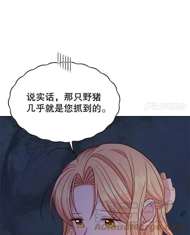漫画《我把竹马养黑化》68.庆功宴第58张图