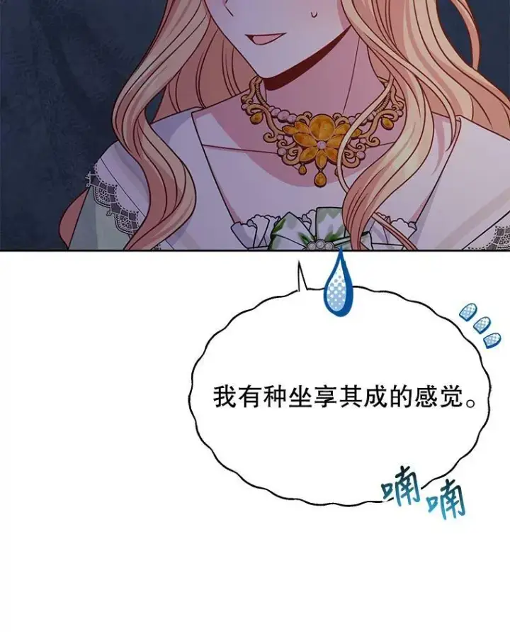 漫画《我把竹马养黑化》68.庆功宴第59张图