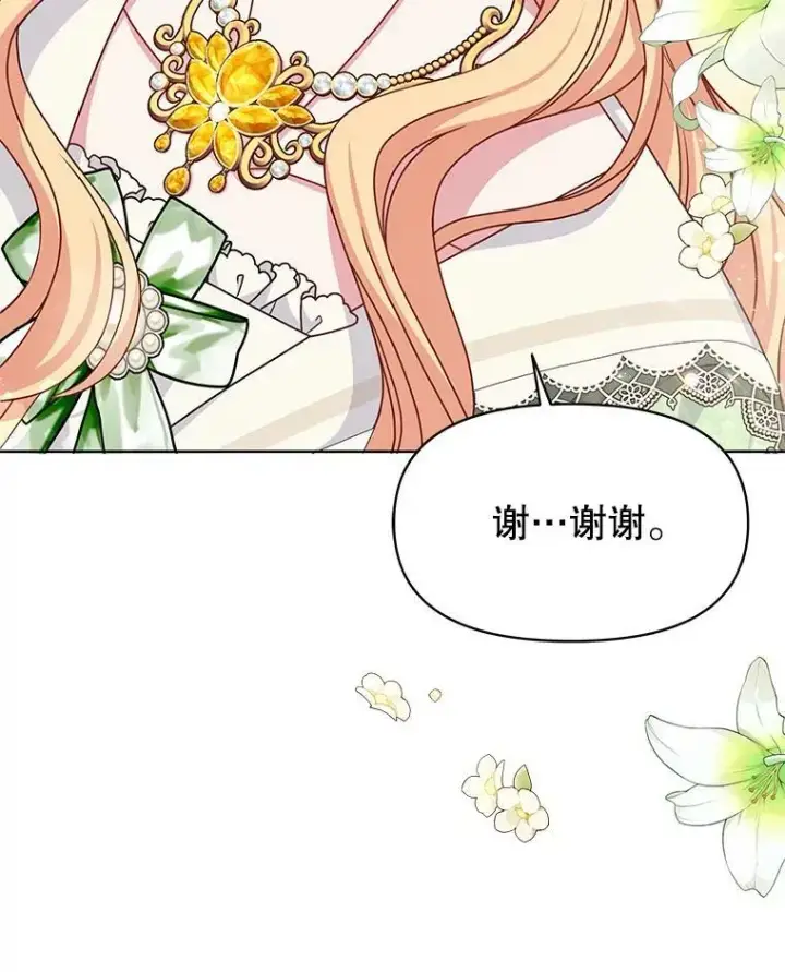 漫画《我把竹马养黑化》68.庆功宴第63张图