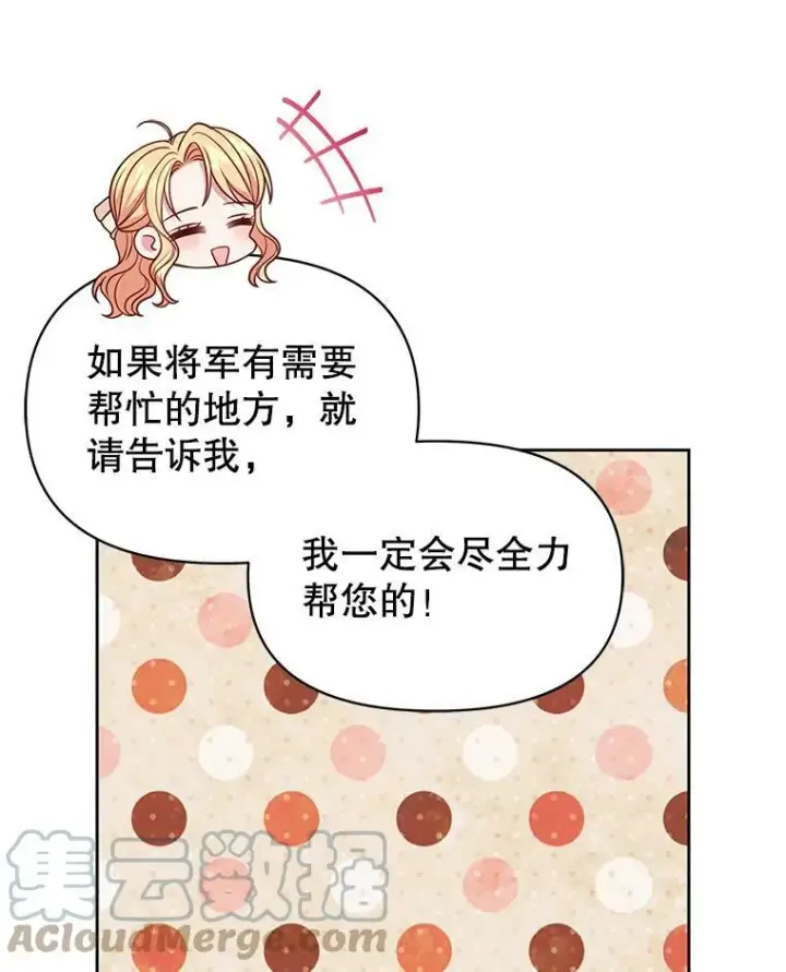 漫画《我把竹马养黑化》68.庆功宴第64张图