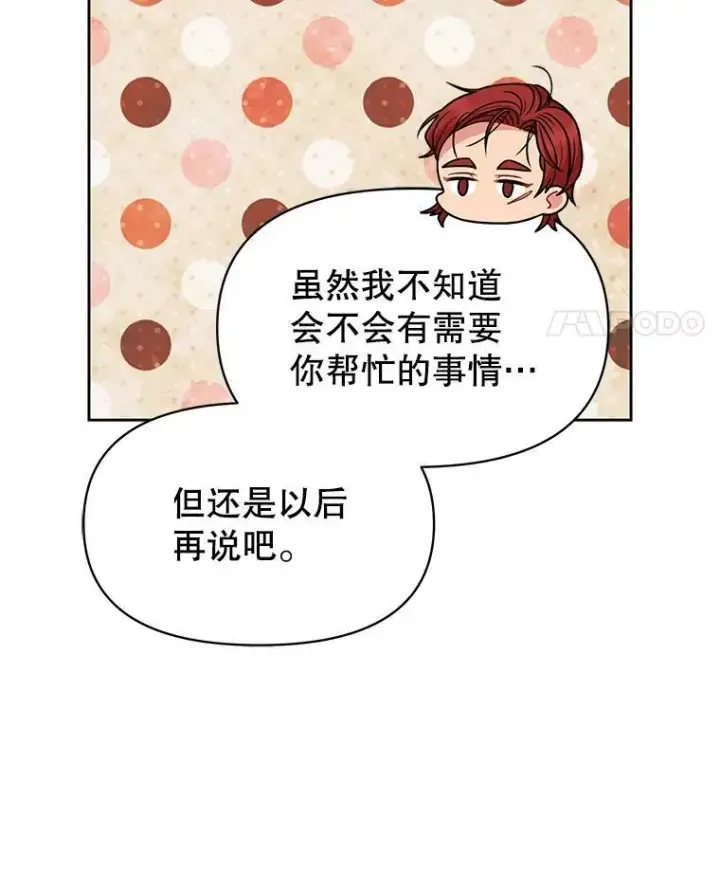 漫画《我把竹马养黑化》68.庆功宴第65张图
