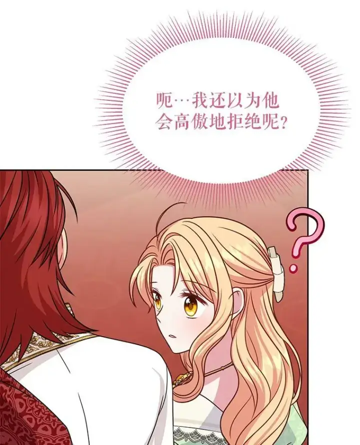 漫画《我把竹马养黑化》68.庆功宴第66张图