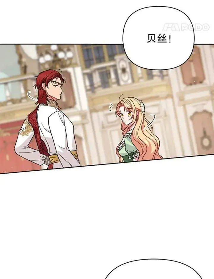 漫画《我把竹马养黑化》68.庆功宴第72张图