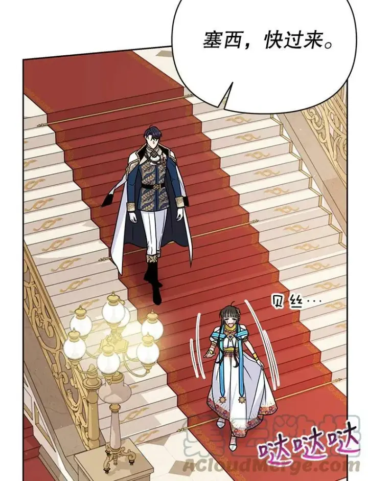 漫画《我把竹马养黑化》68.庆功宴第73张图