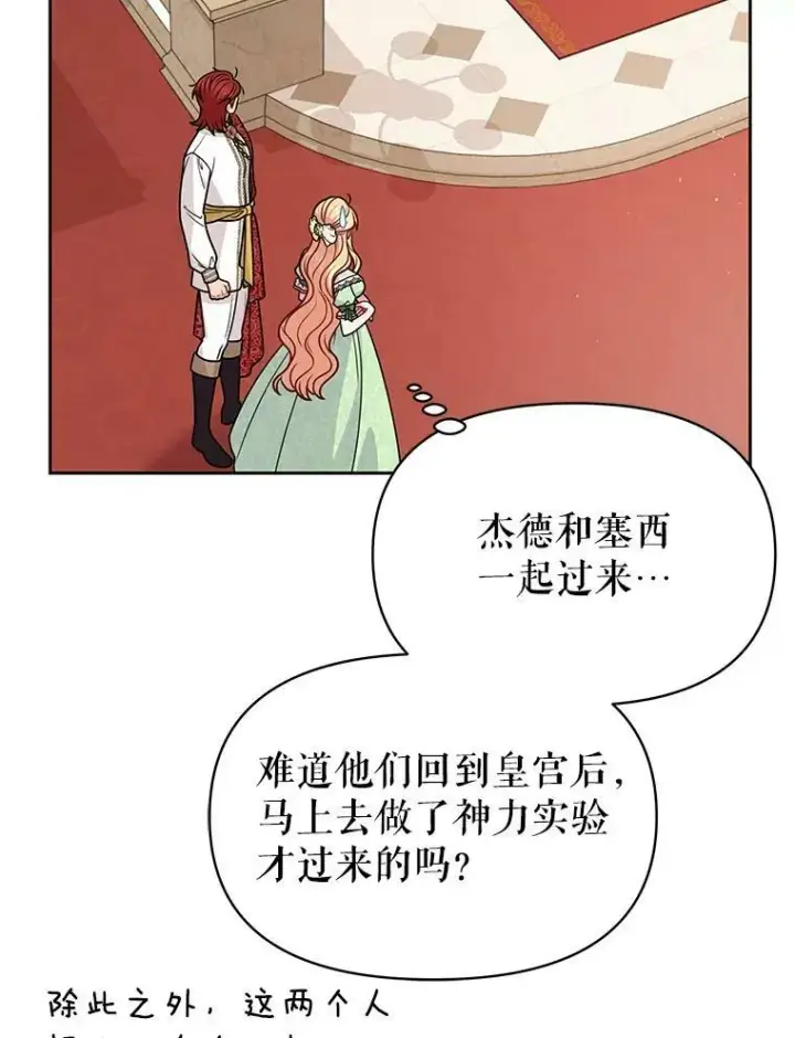 漫画《我把竹马养黑化》68.庆功宴第74张图