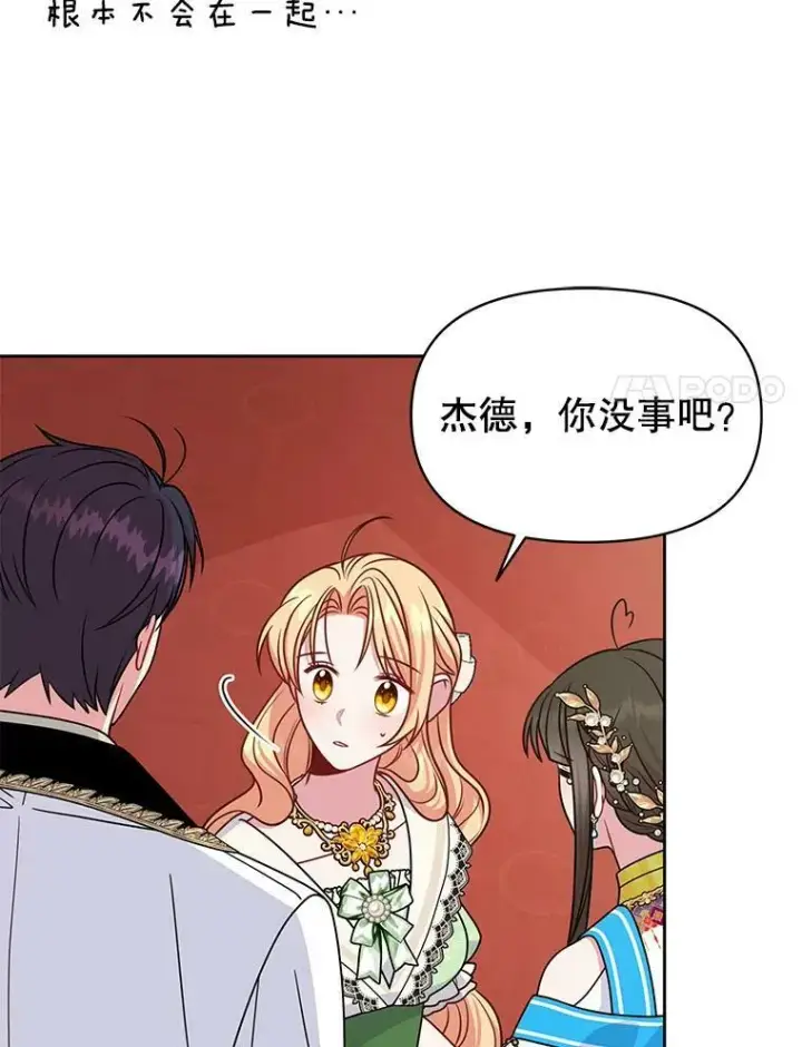 漫画《我把竹马养黑化》68.庆功宴第75张图
