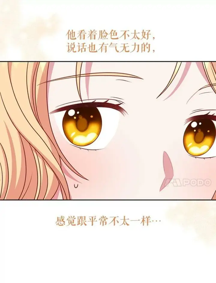 漫画《我把竹马养黑化》68.庆功宴第78张图