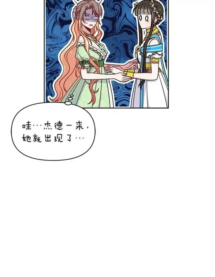 漫画《我把竹马养黑化》68.庆功宴第83张图
