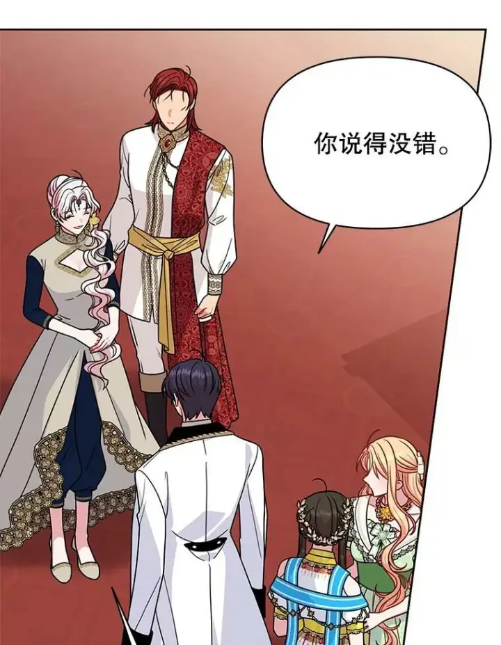 漫画《我把竹马养黑化》68.庆功宴第84张图